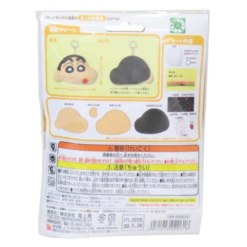 手芸用品 はじめてのソーイングキット キーホルダーシリーズ クレヨンしんちゃん 尾上萬 ハンドメイド 裁縫 アニメキャラクター