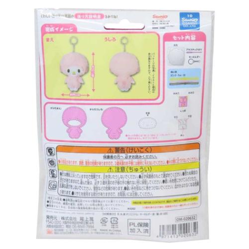 手芸用品 はじめてのソーイングキット キーホルダーシリーズ マイスウィートピアノ サンリオ 尾上萬 ハンドメイド 裁縫 キャラクター