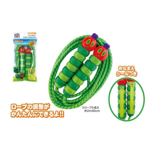 はらぺこあおむし エリックカール 絵本キャラクター おもちゃ たのしいなわとび