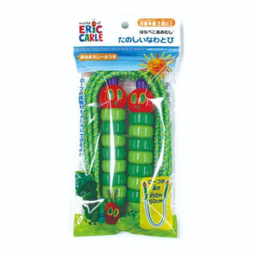 はらぺこあおむし エリックカール 絵本キャラクター おもちゃ たのしいなわとび