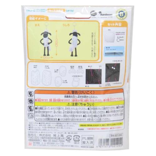 手芸用品 はじめてのソーイングキット キーホルダーシリーズ ひつじのショーン 尾上萬 ハンドメイド 裁縫