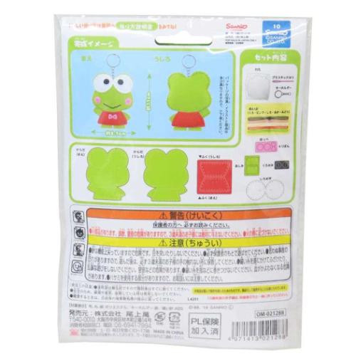 はじめてのソーイングキット キーホルダーシリーズ 手芸用品 けろけろけろっぴ 尾上萬 サンリオ ハンドメイド 裁縫 キャラクター