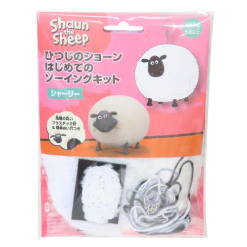 手芸用品 はじめてのソーイングキット キーホルダーシリーズ ひつじのショーン シャーリー 尾上萬 ハンドメイド 裁縫