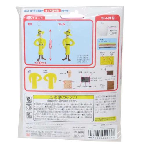 はじめてのソーイングキット キーホルダーシリーズ 手芸用品 おさるのジョージ テッド 尾上萬 ハンドメイド 裁縫 絵本キャラクター