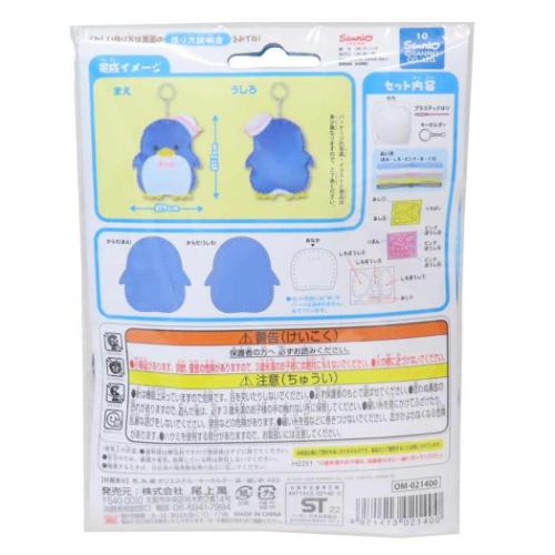 手芸用品 はじめてのソーイングキット キーホルダーシリーズ サンリオ タキシードサム 尾上萬 ハンドメイド 裁縫