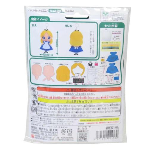 はじめてのソーイングキット キーホルダーシリーズ 手芸用品 ふしぎの国のアリス ディズニー 尾上萬 ハンドメイド 裁縫