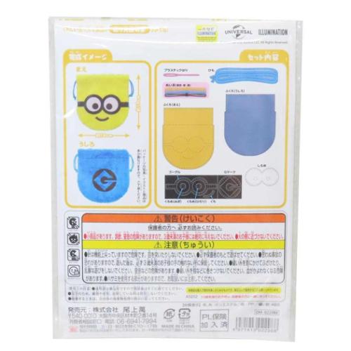 手芸用品 はじめてのソーイングキット きんちゃくシリーズ ミニオンズ ボブ ユニバーサル映画 尾上萬 ハンドメイド 裁縫