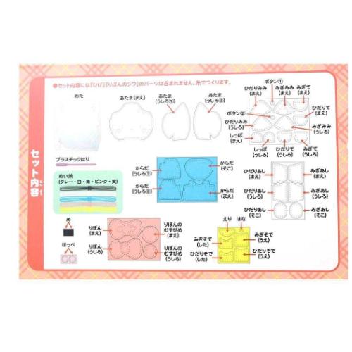 ハローキティ はじめてのソーイングキット 手芸用品 ぬいぐるみ サンリオ キャラクター グッズ