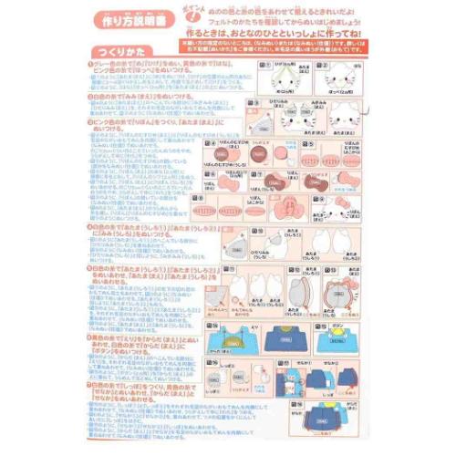 ハローキティ はじめてのソーイングキット 手芸用品 ぬいぐるみ サンリオ キャラクター グッズ