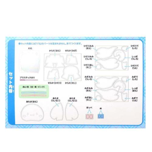シナモロール 手芸用品 はじめてのソーイングキット ぬいぐるみ サンリオ 尾上萬