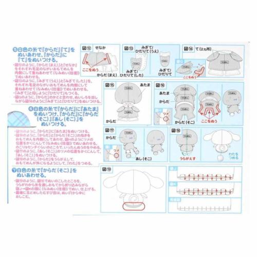 シナモロール 手芸用品 はじめてのソーイングキット ぬいぐるみ サンリオ 尾上萬
