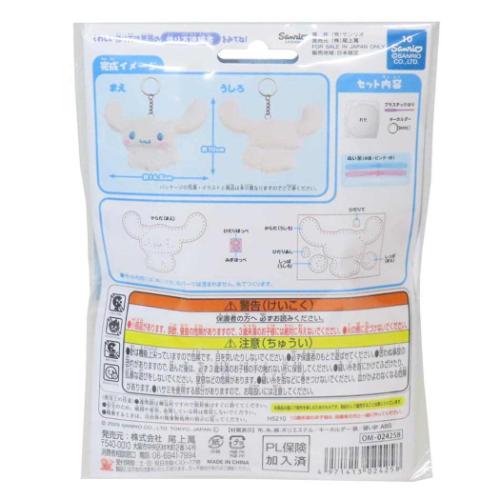 はじめてのソーイングキット キーホルダーシリーズ 手芸用品 サンリオ シナモロール 尾上萬 ハンドメイド 裁縫 キャラクター