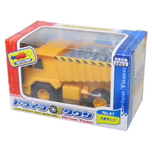 おもちゃ ドライブタウン プルバックカー 自動車 NO.47 大型ダンプ ミニカー くるま のりもの