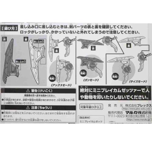 仮面ライダーゼッツ 特撮ヒーロー キャラクター おもちゃ ミニブレイカムゼッツァー