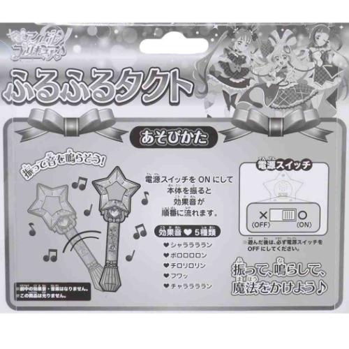 キミとアイドルプリキュア グッズ おもちゃ アニメキャラクター ふるふるタクト