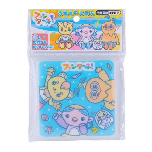 ファンターネ！ お風呂にえほん NHK おもちゃ キャラクター