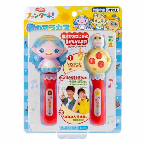 歌のマラカス ファンターネ！ おもちゃ マルカ グッズ