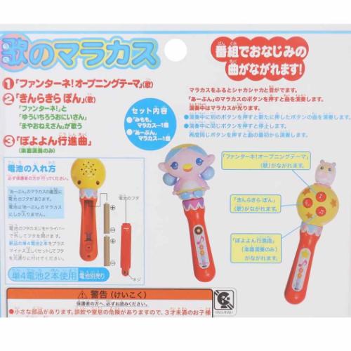 歌のマラカス ファンターネ！ おもちゃ マルカ グッズ