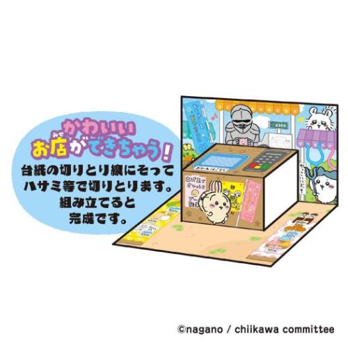 ちいかわ おもちゃ おかいものしちゃお！おかねセツト マルカ株式会社 玩具