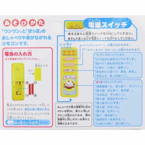 いないいないばぁっ 知育玩具 ぽぅぽのピピッとリモコン NHK マルカ株式会社
