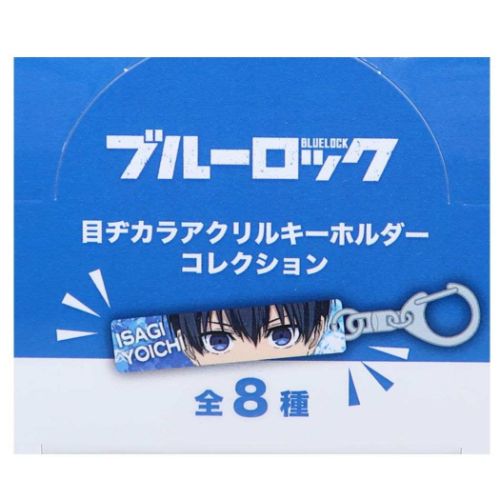 ブルーロック 目ヂカラアクリルキーホルダーコレクション全8種 8