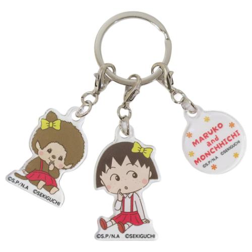 キーリング ちびまる子ちゃんxモンチッチ 3連アクリルキーホルダー