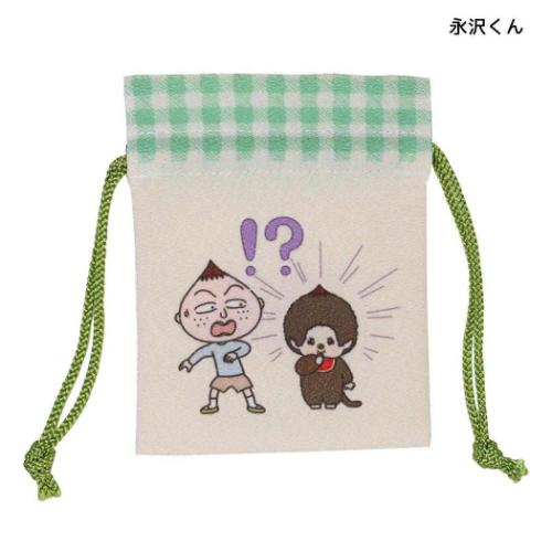 ちびまる子ちゃんxモンチッチ 巾着袋 豆巾着 永沢くん マリモクラフト