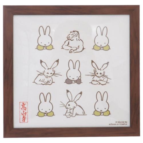 ミッフィー 絵本キャラクター インテリア パネル 額装 miffyx鳥獣戯画 E ディックブルーナ