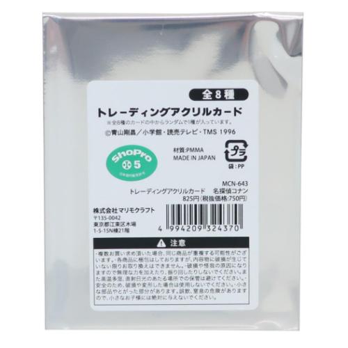 名探偵コナン トレーディングアクリルカード 全8種 8個入セット