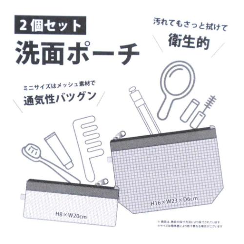 クリアポーチ 洗面ポーチ2Pセット ズートピア ニック＆ジュディ