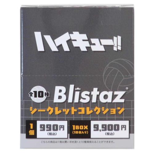 ハイキュー!! キーリング Blistaz. ...の詳細画像1