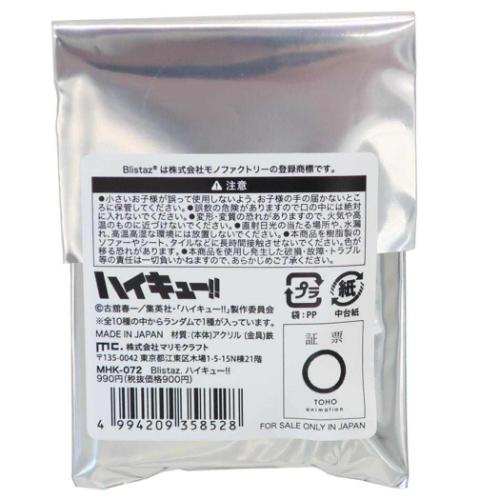 ハイキュー!! キーリング Blistaz. ...の詳細画像2