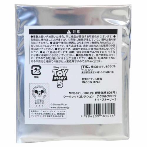 トイストーリー5 アクリルフィギュア シークレットコレクション