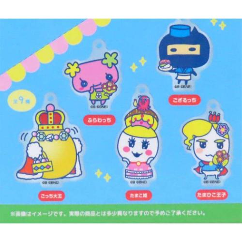 キーリング たまごっち トレーディングアクリルキーホルダー全9種の内