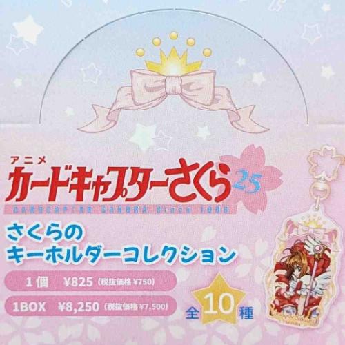 カードキャプターさくら グッズ キーホルダー アニメキャラクター