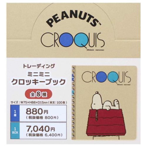スヌーピー 付箋 ブック」の人気商品一覧 | 安い商品を通販サイトから