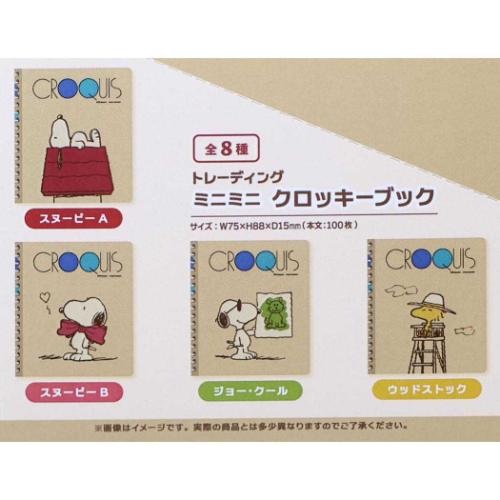 PEANUTS スヌーピー メモ帳 トレーディングミニミニクロッキーブック