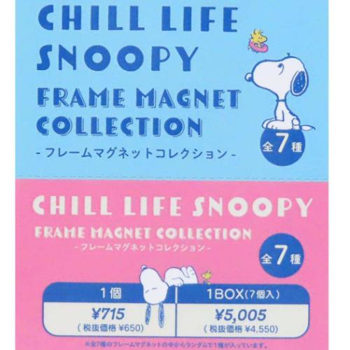 スヌーピー マグネット入りマスコット 7種セット PEANUTS スヌーピー グッズ 磁石 キャラクター ブラインド