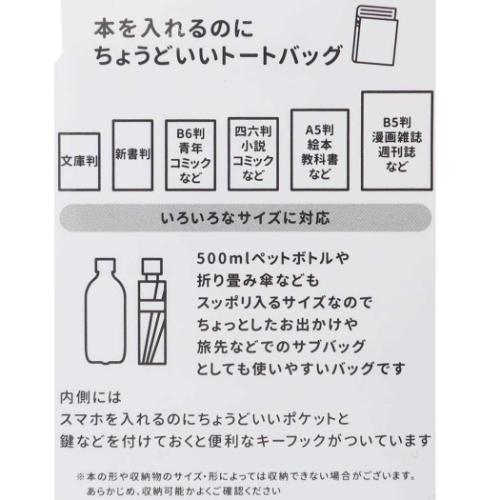 ブックミニトート トートバッグ ピーナッツ スヌーピー ジョー クール マリモクラフト