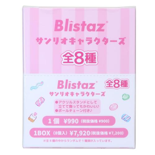 サンリオキャラクターズ キーリング Blistaz. ブリスタズ 全8種 8個入