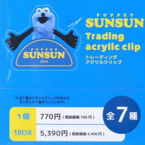 �N���b�v �p�y�b�g�X���X�� �g���[�f�B���O�A�N�����N���b�v �S7��̓��ǂꂩ1�� PUPPET SUNSUN �}�����N���t�g ����