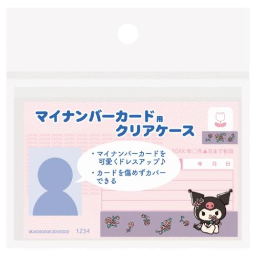 クロミ マイナカードクリアケース カードケース 顔見え 6枚入り サンリオ キャラクター グッズ