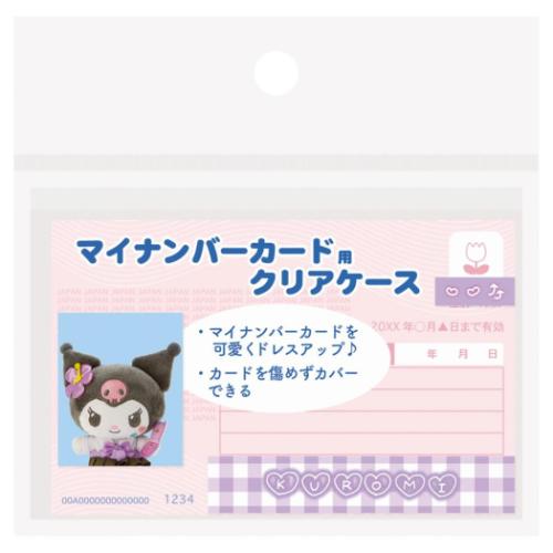 クロミ サンリオ キャラクター カードケース マイナカードクリアケース クロミ1 顔隠し 6枚入り