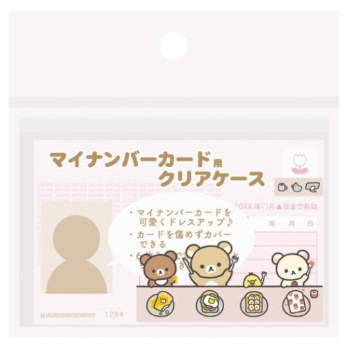 カードケース マイナカードクリアケース C 6枚入り リラックマ サンエックス エムプラン かわいい 普段使い 実用