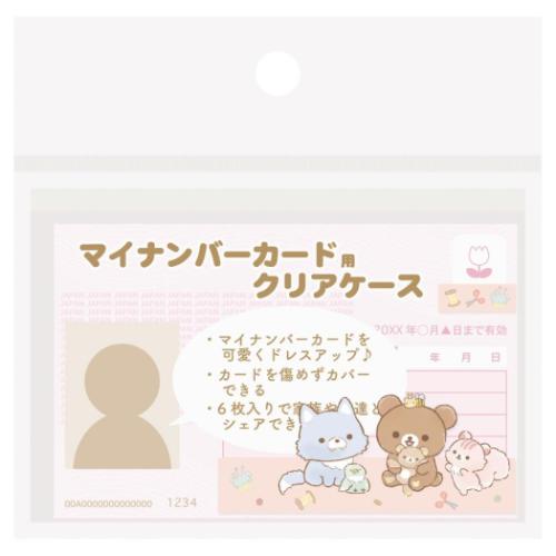 リラックマ グッズ カードケース キャラクター マイナカードクリアケース D 6枚入り