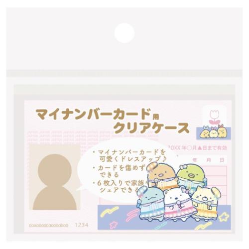 すみっコぐらし グッズ カードケース キャラクター マイナカードクリアケース A 6枚入り