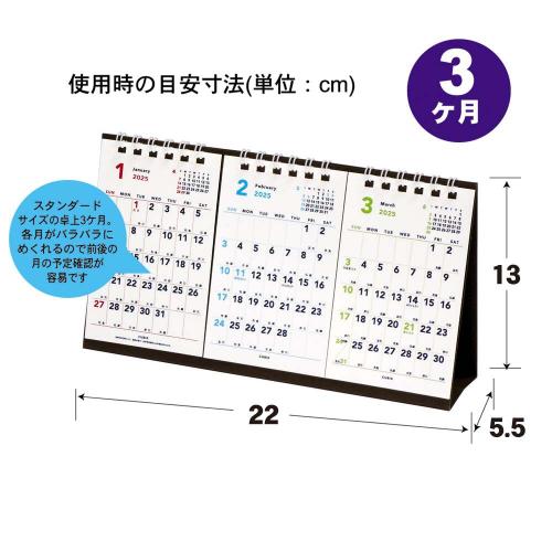 2025Calendar 卓上カレンダー2025年 ベーシック 卓上3ヶ月カレンダー ホワイト スケジュール エムプラン 実用 書き込み