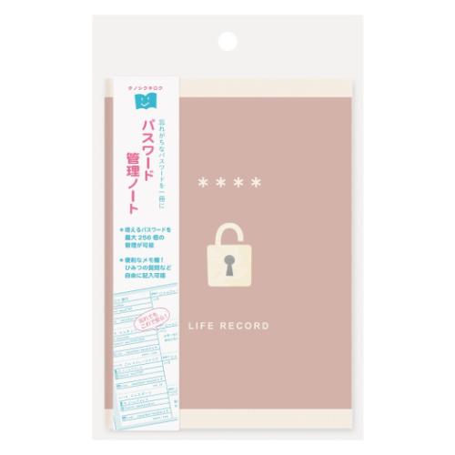 ライフレコードノート 記録ノート パスワード エムプラン