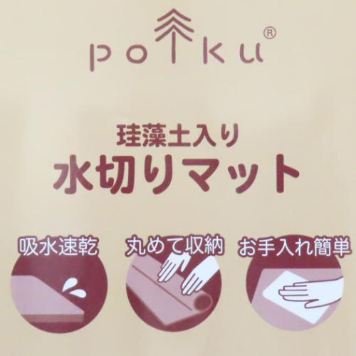 吸水マット ポルク 水切りマット フォレストフロア 丸眞