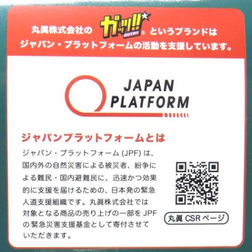 フェイスタオル ジャガードロングタオル ガッツ！！ ハンドボール部 丸眞